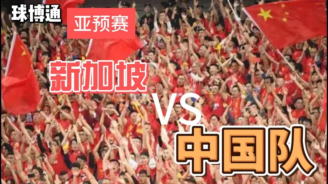 China vs Singapore (China VS Singapore score prediction)